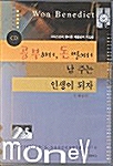 [중고] 공부해서, 돈 벌어서 남 주는 인생이 되자 (CD-ROM 2장)