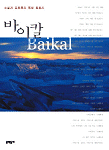 바이칼= Baikal