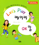 Let's Play 베이비 OK 맘, 영어놀이편 - Hello 베이비, Hi 맘 2