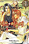 러브 허슬러 1