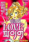 Love 파이어 1