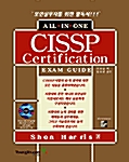 [중고] All in One CISSP Exam Guide