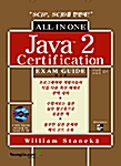 All in One Java 2 Exam Guide