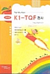 K1-TQF 검사