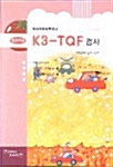 K3-TQF 검사