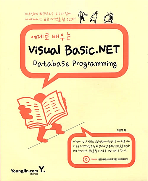 예제로 배우는 Visual Basic.NET Database Programming