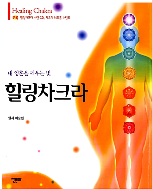 힐링차크라