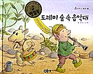 도레미 숲속 음악대