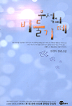무적의 비둘기떼