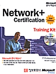 Network + Certification Training Kit