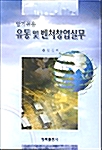 [중고] 알기쉬운 유통 및 벤처창업실무