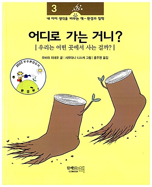 어디로 가는 거니?