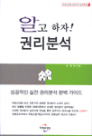 알고 하자! 권리분석
