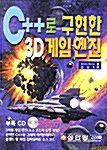 C++로 구현한 3D 게임 엔진