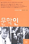 문학인 2호 - 2002.가을