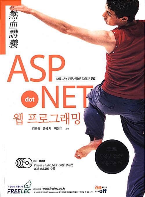 열혈강의 ASP.NET 웹 프로그래밍