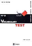 VOCABULARY Test