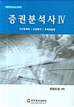 증권분석사 4