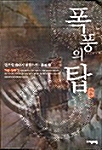 폭풍의 탑 6