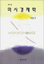 미시경제학= Microeconomics