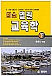 희소 열린 교육학 - 하