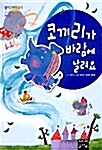 코끼리가 바람에 날려요