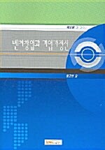 벤처창업과 기업가정신