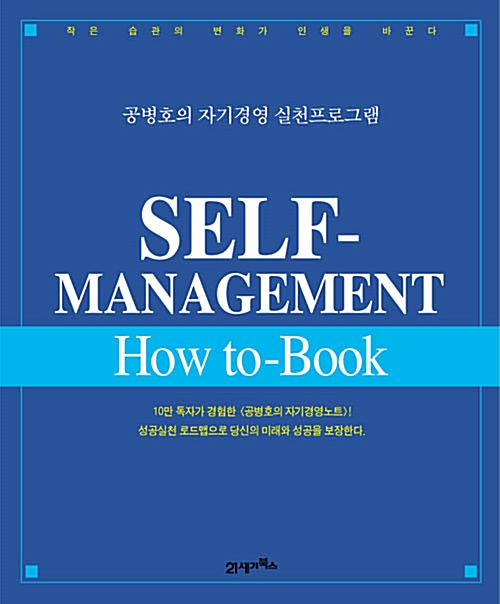 [중고] Self-Management