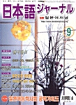 일본어 저널 2002.9