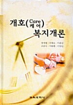 개호복지개론