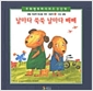 [중고] 날마다 쑥쑥 날마다 빼빼 - 건강 생활