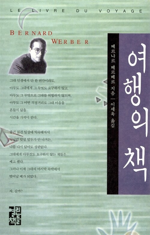 여행의 책