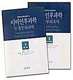 이비인후과학 - 전2권