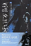 리빙 오브 나이트. 1 : 검령 : 이헌표 장편 판타지 소설