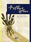 우리말 답게 번역하기