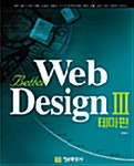 [중고] Better Web Design 3