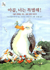 야곱, 너는 특별해!