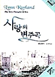 사랑의 변주곡