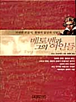 베토벤과 그의 여인들