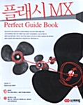 플래시 MX Perfect Guide Book