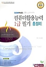 컴퓨터활용능력 1급 필기 총정리