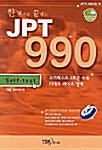 한권으로 끝내는 JPT 990 Self Test