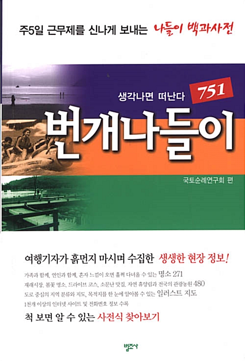 번개나들이 751