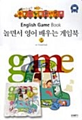놀면서 영어 배우는 게임북