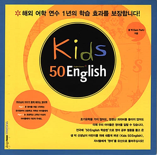 Kids 50 English
