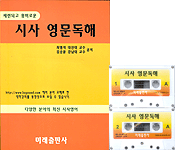 (세련되고 흥미로운)시사 영문독해