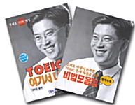 TOEIC 여기서 나온다