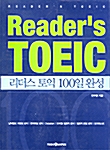 Readers TOEIC 100일 완성