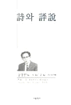 시와 평설