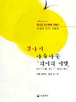 (吳南球 試와 試論集)첫나비, 아름다운 '의미의 비행'
